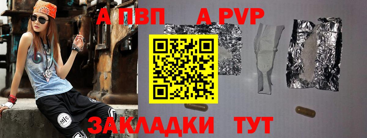A PVP кристаллы  Вход с VPN  где купить   Тула  Альфа ПВП Crystall 