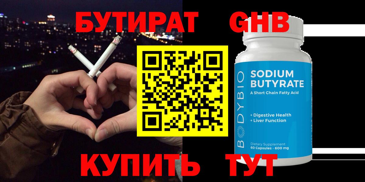 Бутират оксибутират  Бутират  Тула  Вход с VPN 