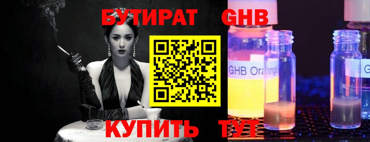 БУТИРАТ бутик Тула