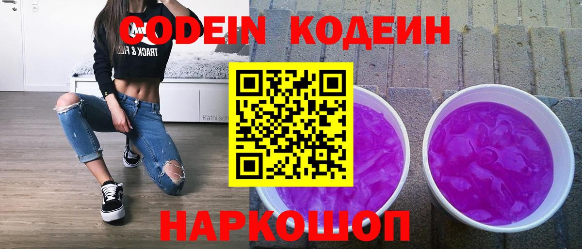 Codein напиток Lean (лин) Тула