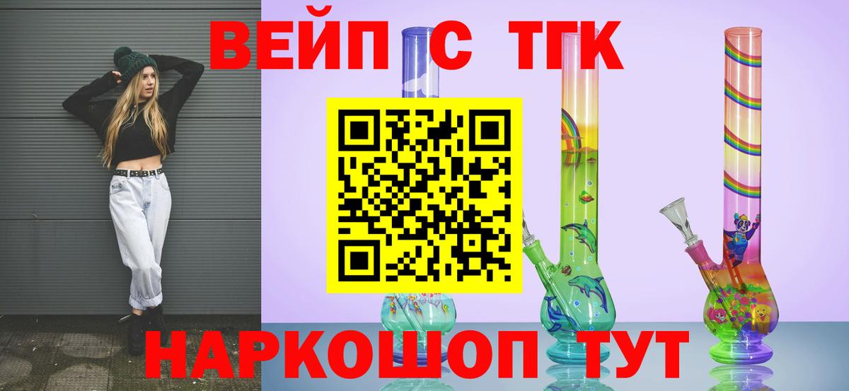 ТГК вейп с тгк Тула